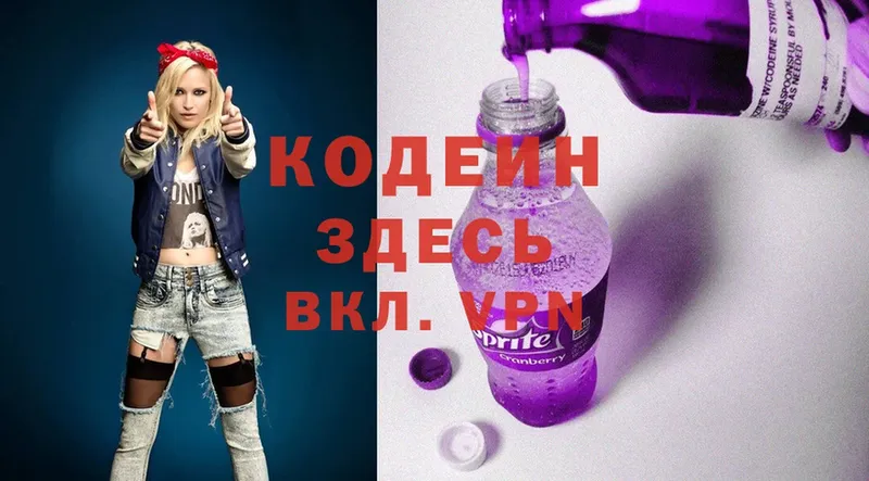 Кодеин Purple Drank  кракен ТОР  Котельниково  продажа наркотиков 